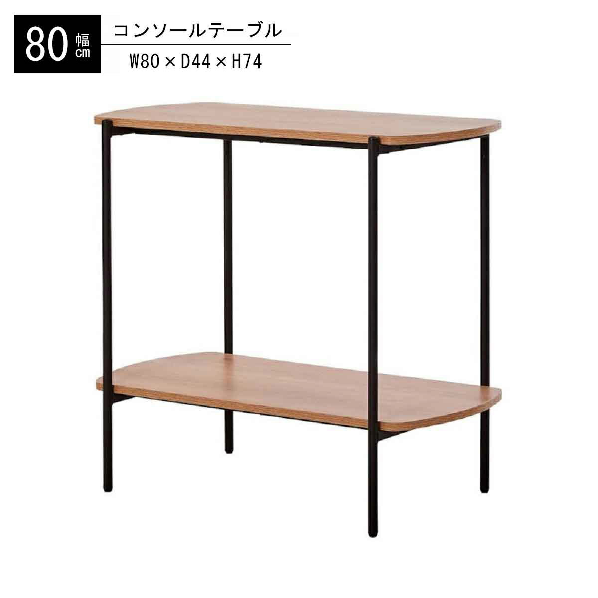 [サンド家具(SANGDOGAGU)] テーブル コンソールテーブル 韓国家具 アカシア 80×44×74cm Q-408 サイドテーブル ソファテーブル リビング 家具 韓国 かわいい おしゃれ コンソール