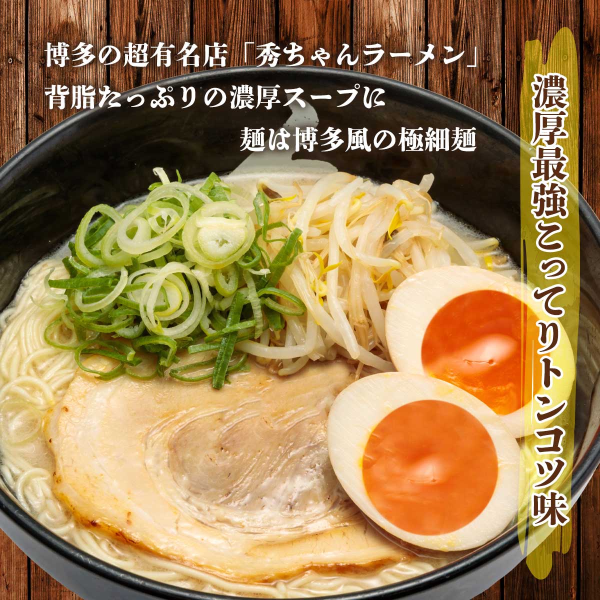 ラーメン [アイランド] 秀ちゃんラーメン 3食 /九州 福岡 とんこつラーメン お土産 名店 行列店 有名店 monone-10003805 MONONE サンプル画像2