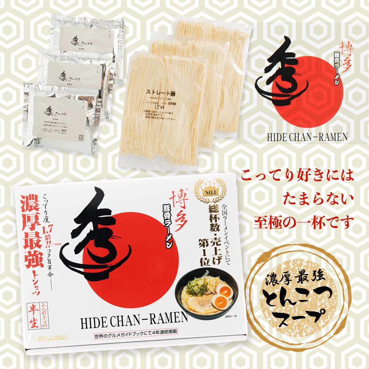 ラーメン [アイランド] 秀ちゃんラーメン 3食 /九州 福岡 とんこつラーメン お土産 名店 行列店 有名店 monone-10003805 MONONE サンプル画像3