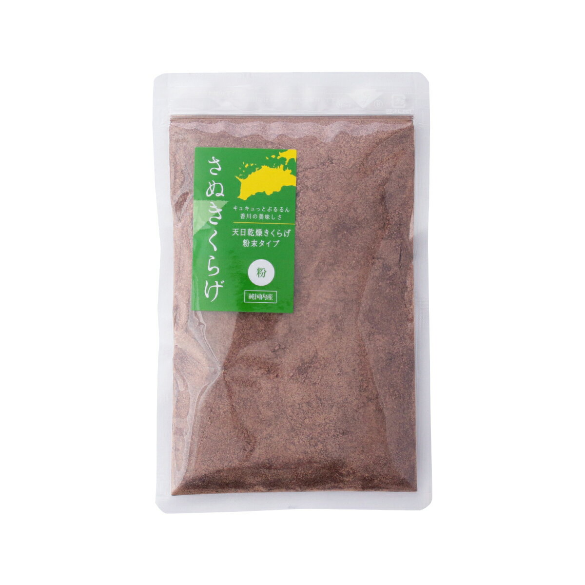 送料無料 [きくらげハウス] 乾燥 きくらげ さぬきくらげ 粉末 タイプ 100g/粉末タイプ/香川県産/キクラ..