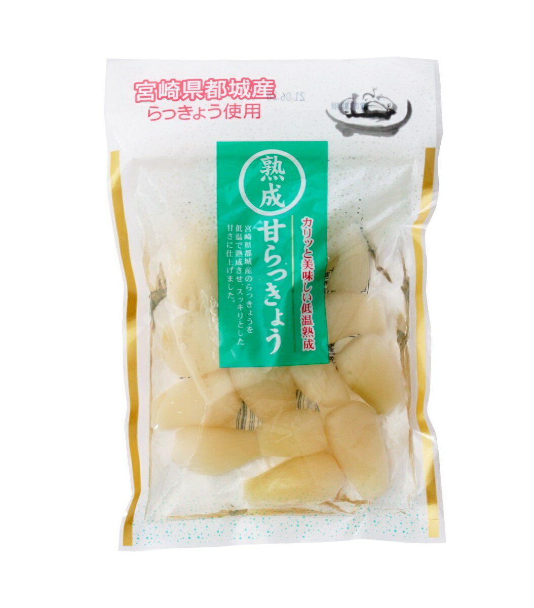 らっきょう漬け 熟成 甘 らっきょう 80g 上沖産業 送料無料/ラッキョウ漬け お漬物 国産 宮崎 ...