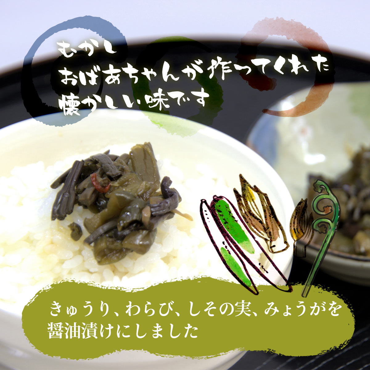 MONONEの[きのこ屋] お漬物 ばあちゃんのおもいで 70g /会津物産 福島県 会津地方 南会津町 郷土料理 漬け物 つけもの しょう油味 ご飯のお供 お弁当 おにぎり｜アングル2