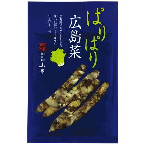 [山豊] 漬物 ぱりぱり広島菜 100g/きゅうり/国産/漬物/お茶漬け/漬け物/広島菜/漬菜/おいしい/ご飯のお供/お新香/一品/食卓