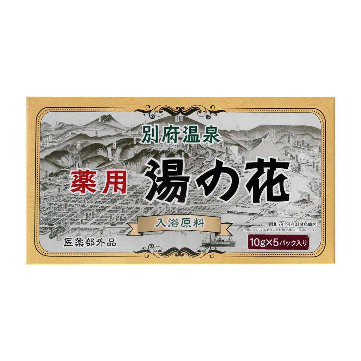 [岩見商事] 入浴剤 薬用湯の花 10g×5 /別府温泉 入浴原料 天然 薬用