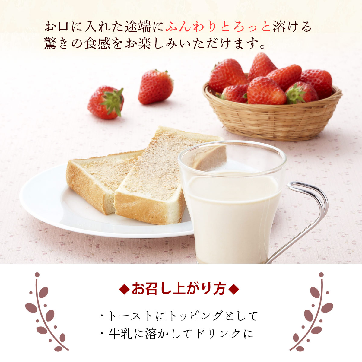 MONONEのきなこ [タクセイ] とろけるきな粉 いちご 55g /きな粉 国産 とろける 口溶け 滑らか 和三盆糖 黒糖 いちご いちごミルク スイーツ 牛乳/餅｜アングル3