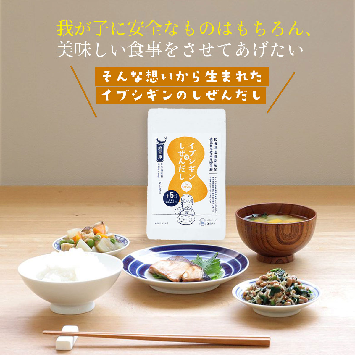 [オリッジ] 調味料 イブシギンのしぜんだし 5g×5p/だし/だしパック/離乳食/粉末だし/調味料/しぜんだし/健康 monone-10010191 MONONE サンプル画像2