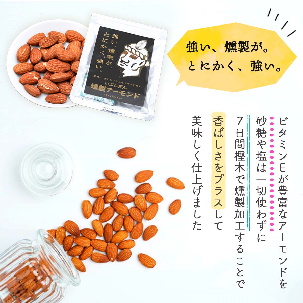 [オリッジ] 食品 いぶしぎん燻製アーモンド 35g/アーモンド/燻製アーモンド/燻製加工/香ばしさ/素焼き/いぶしぎん/強い燻製 2