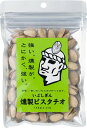 [オリッジ] 食品 いぶしぎん燻製ピスタチオ 80g/ピスタチオ/燻製ピスタチオ/燻製加工/香ばしさ/素焼き/ナッツ/いぶしぎん/強い燻製