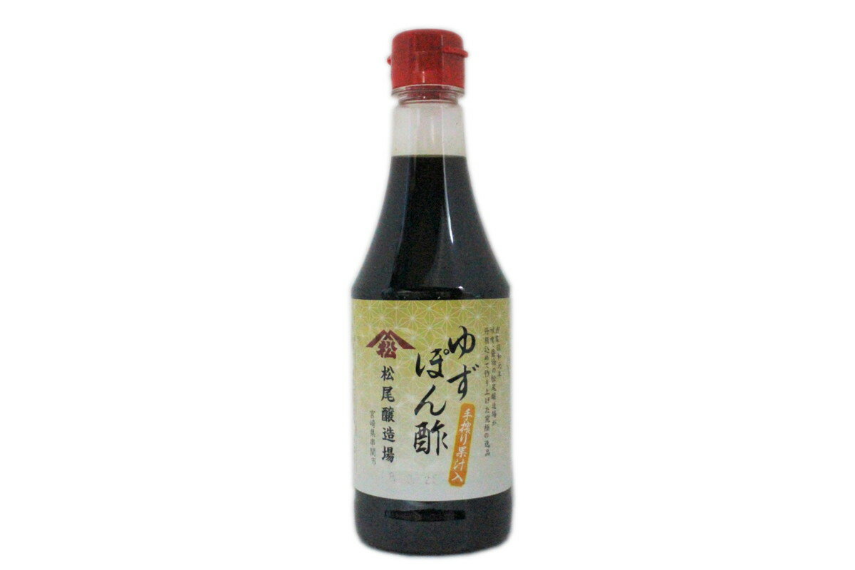 [松尾醸造場]ポン酢 ヤママツ ゆずぽん酢 360ml/柚子/ポン酢/鍋/鍋つゆ/水炊き/しゃぶしゃぶ/冷しゃぶ