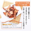 送料無料 [竹内商店] かつお削りぶし 食べるカツオの新節 70g×2袋セット かつおぶし 鰹節 高知 竹内商店 鰹 結納 農林水産大臣賞 本枯節 枯節 帯削り 宇佐 新節 新節削り 2