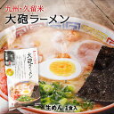 送料無料 大砲 中華めん 大砲ラーメン 160g(めん110g スープ45g 紅しょうが3g すりごま2g)/ラーメン/らーめん/とんこつ/豚骨/久留米/本場/秘伝/コク