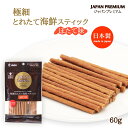 送料無料 [アスク] ペットフード ジャパンプレミアム 国産 極細とれたて海鮮スティック ほたて味 60g /愛犬用スナック 日本製 国産 ドックフード ジャーキー