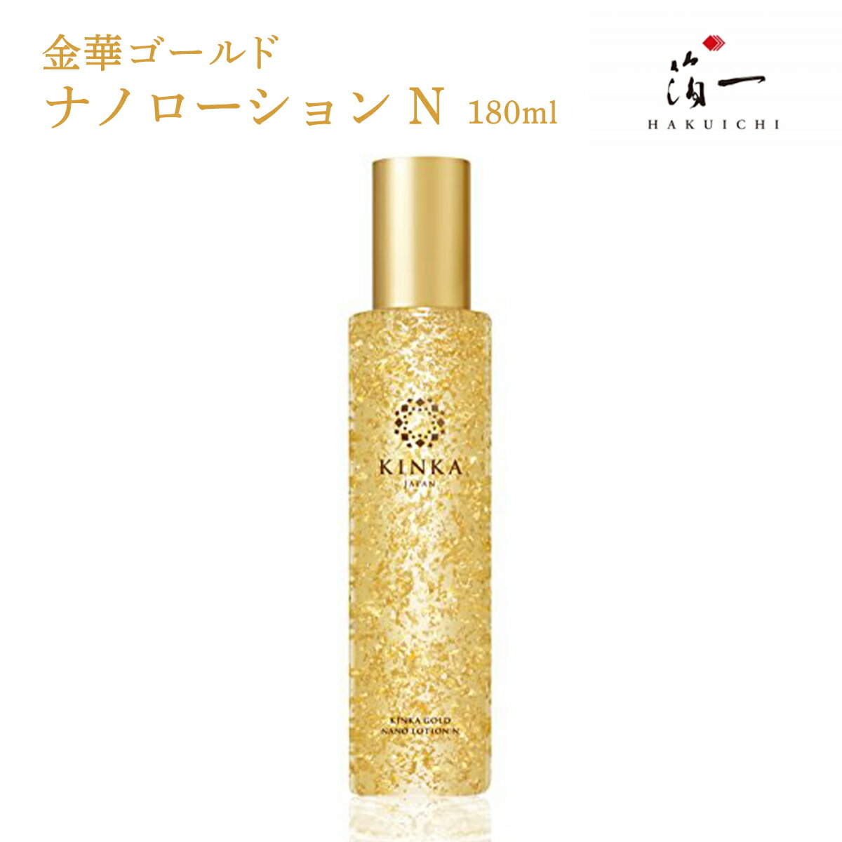 金華ゴールド ナノローション N 180ml ×2セット