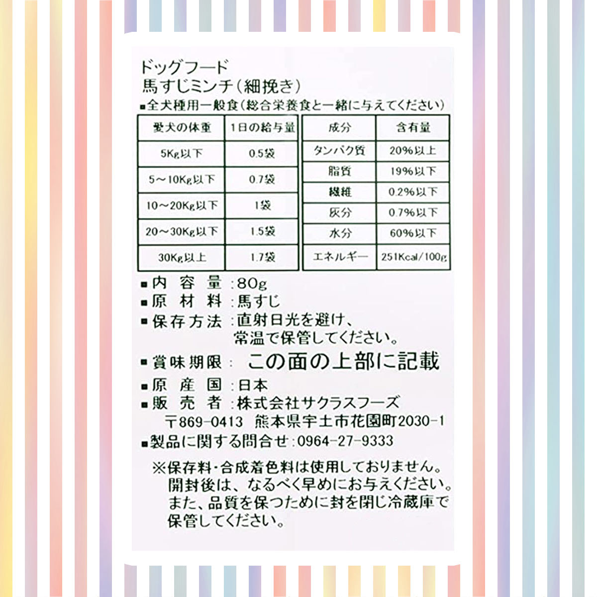 【楽天スーパーセール 10%オフ】 送料無料 [サクラスフーズ] HORSE KITCHEN 馬肉 ドッグフード 馬すじミンチ細挽き 80g ホースキッチン 馬肉 柔かい フード レトルト シニア 低カロリー 犬用 体重管理 サプリ monone-10012131 MONONE サンプル画像2