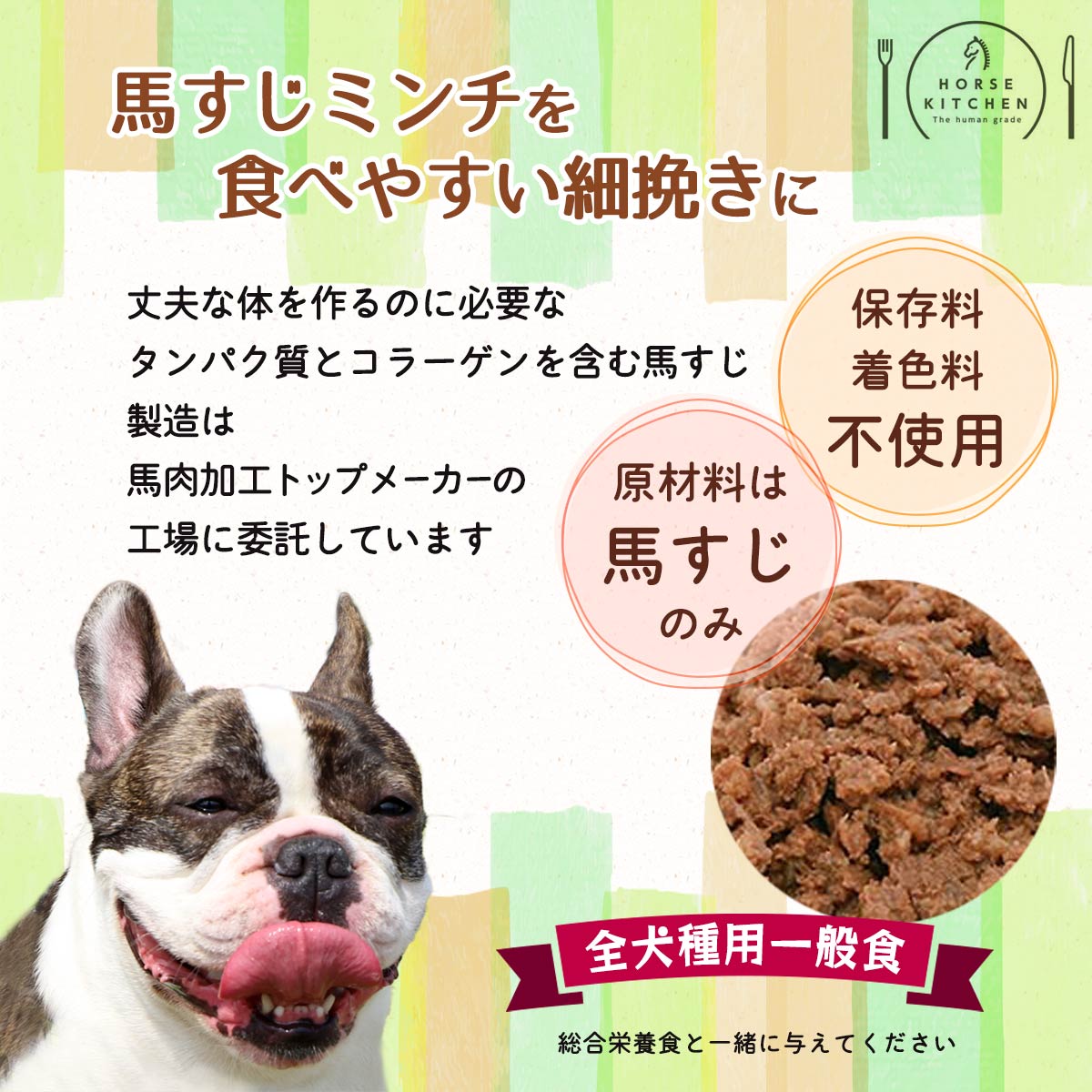 【楽天スーパーセール 10%オフ】 送料無料 [サクラスフーズ] HORSE KITCHEN 馬肉 ドッグフード 馬すじミンチ細挽き 80g ホースキッチン 馬肉 柔かい フード レトルト シニア 低カロリー 犬用 体重管理 サプリ monone-10012131 MONONE サンプル画像3