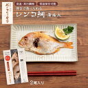 【商品特徴】『高温高圧調理法』にて、頭から骨まで全部食べれますので、カルシウムを丸ごと取れます。山陰沖で獲れた新鮮な魚を、添加物不使用・極力塩分控えめで加工し、魚本来のミネラル分の旨味を引き出しております。●湯栓(沸騰したお湯に5分程度)で温めて頭から骨、尻尾迄、全部食べれます。●レンジ(500wで1分)で温めて頭から骨、尻尾迄、全部食べれます。●グリルで中火6分くらい焼くと一層美味しく召し上がれます。丸ごと食べれるので、骨が気になるお子さんに最適です。 商品説明 原材料 レンコ鯛(山陰沖日本海産)、藻塩 サイズ 259×10×165(mm) 原産国 ー 内容量 2尾 アレルギー表示 - 温度帯 常温 メーカー名 有限会社ヤマヲ水産島根県松江市鹿島町恵曇406