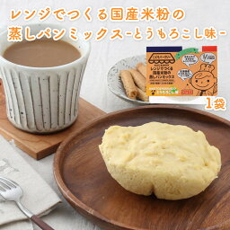 [カラープラス] むしパンミックス レンジでつくる国産米粉の蒸しパンミックス とうもろこし味 95g /グルテンフリー ホームベーカリー 簡単