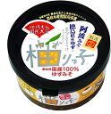 [柚りっ子] 調味料 柚りっ子国産 200g /ゆずみそ/ゆず味噌/柚子/徳島県/阿波みそ/地場もん/特選/国産柚子味噌