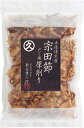 [新谷商店] 乾物 土佐清水産「宗田節」厚削り 70g /ソウダガツオ/かつお/かつお節/ダシ/宗田だし/出汁/節屋