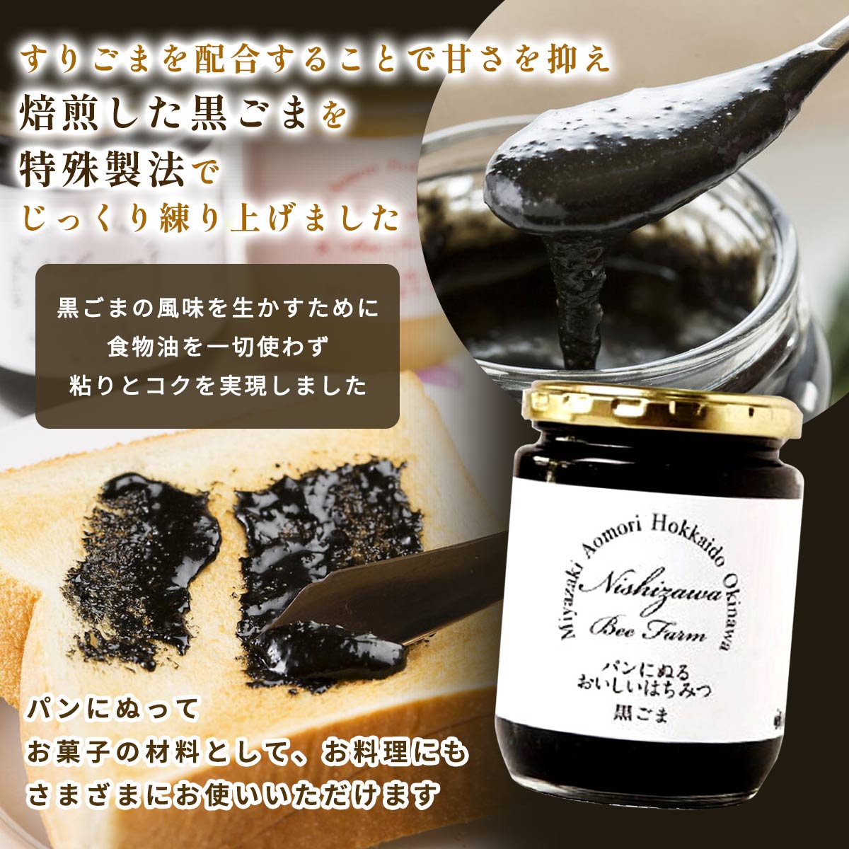 宮崎 蜂蜜 はちみつ ハニー 美容 [西澤養蜂場] パンにぬるおいしいはちみつ黒ゴマ ...