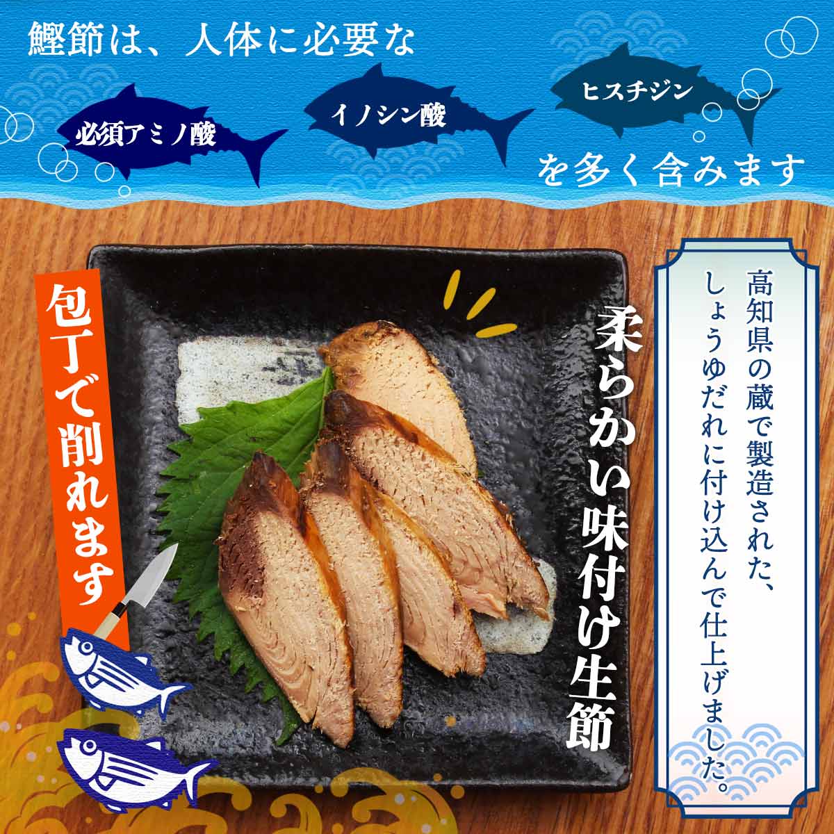 生節 [竹内商店] 初かつお しょうゆ味 一節 /味付きかつお 生節 おつまみ 醤油 サラダ トッピング かつおぶし 鰹節 風味 旨み 凝縮 酒の肴 使い方色々 アレンジ 高知県 農林水産大臣賞 monone-10006140 MONONE サンプル画像2