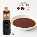 【商品特徴】マルキョー醤油は「まろやかでコクがある」のが特徴です。 こいくち醤油「小桜」は旨みがあるので、いつものお料理を簡単に美味しくさらに引き立てます。 今や須崎名物となった「鍋焼きラーメン」の元祖にも使われているのがこの醤油。 つゆやスープ系、炒め物やかけ醤油として料理全般にお使いただけます。 旨みがあって塩かどのない、味わい深い濃口醤油です。 商品説明 原材料 アミノ酸液(国内製造)、脱脂加工大豆、小麦、食塩、砂糖・異性化液糖、還元水あめ、ぶどう糖/カラメル色素、調味料(アミノ酸等)、甘味料(甘草、ステビア)、ビタミンB1 サイズ 80×267×80(mm) 原産国 - 内容量 1L アレルギー表示 小麦、大豆 温度帯 常温 メーカー名 有限会社　丸共味噌醤油醸造場(マルキョー味噌醤油)高知県須崎市中町1丁目2-21