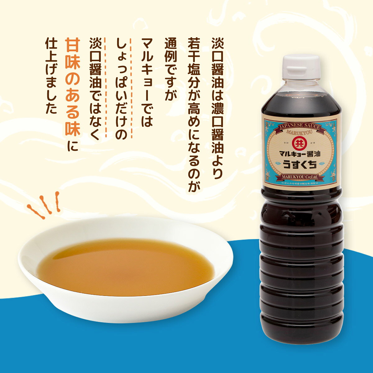醤油 [マルキョー味噌醤油] うすくち醤油 1L /四国 高知 須崎 しょうゆ 淡口醤油 monone-10003936 MONONE サンプル画像3