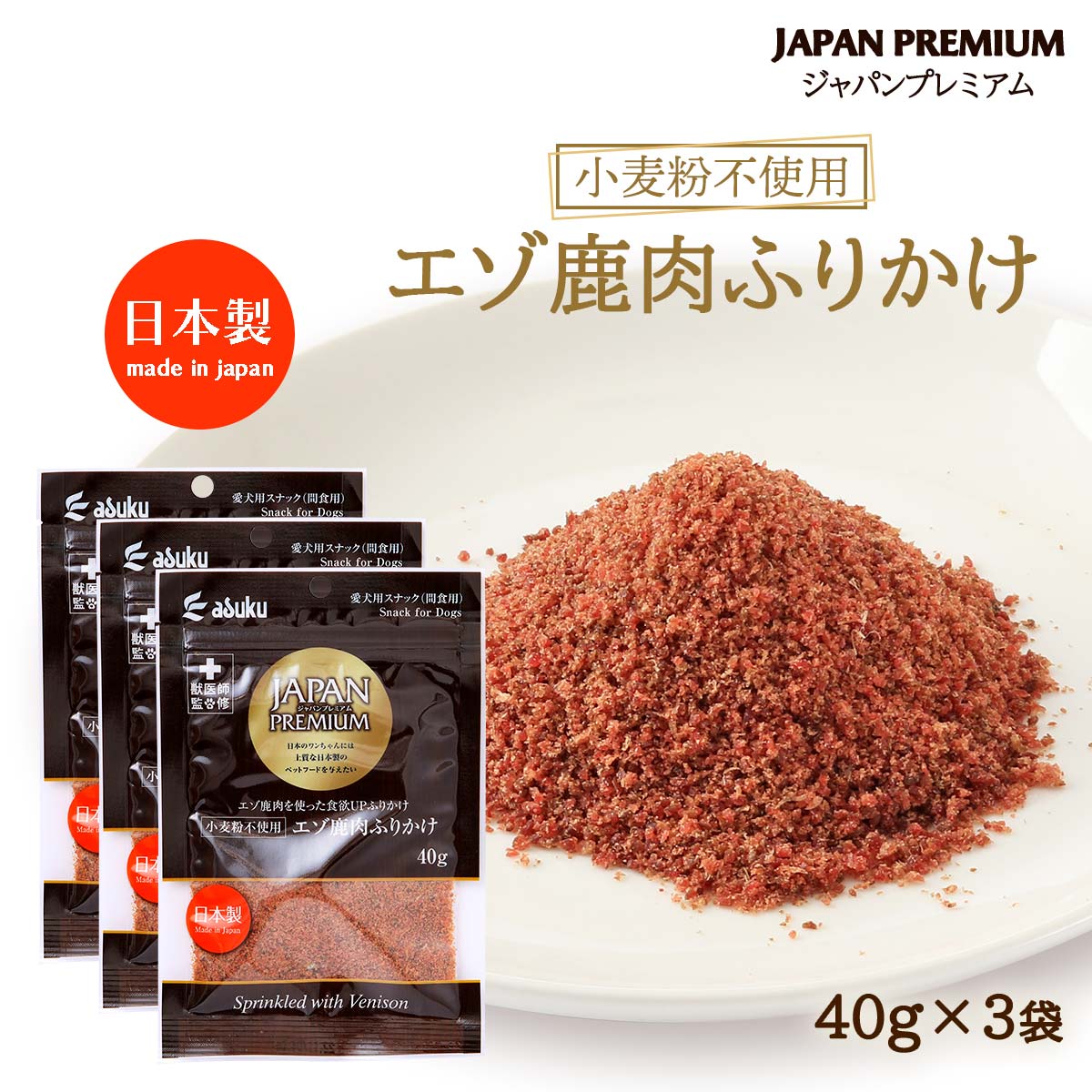 【10%OFF 楽天スーパーSALE限定】送料無料 [アスク] 愛犬用スナック ジャパンプレミアム 小麦粉不使用 ..