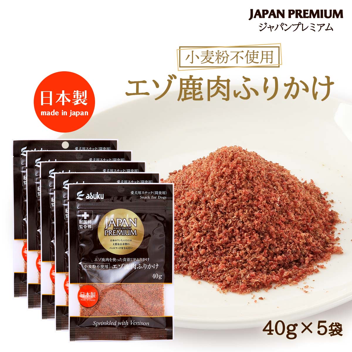 【10%OFF 楽天スーパーSALE限定】5袋セット 犬用おやつ ペットフード お得 送料無料 [アスク] 愛犬用ス..