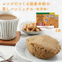 送料無料 [カラープラス] むしパンミックス レンジでつくる国産米粉の蒸しパンミックス 紅茶味 100g×2袋/グルテンフリー お菓子作り ホームベーカリー 簡単