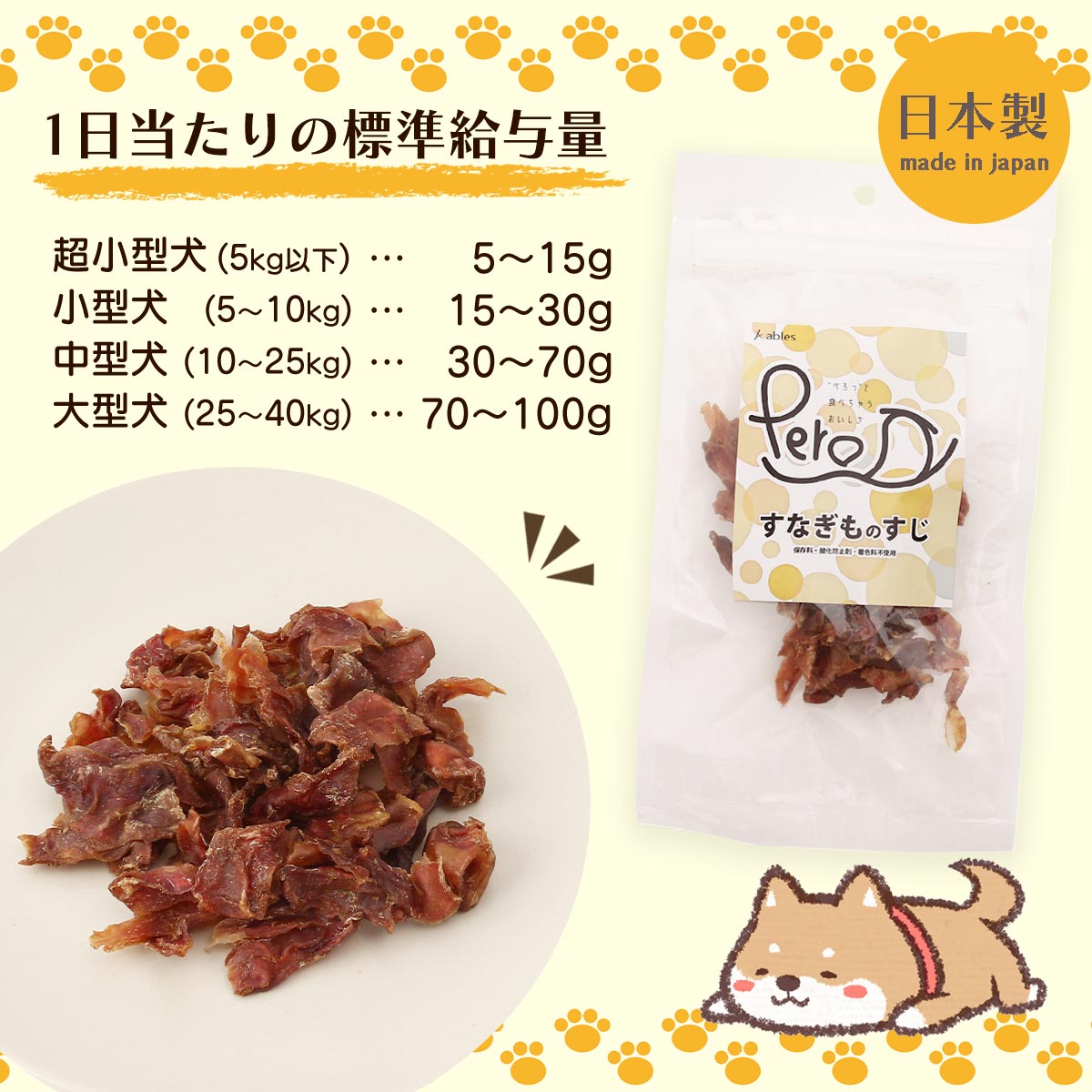 [ables] 犬用おやつ Pero すなぎものすじ 30g×5袋 /いぬ 犬用 おやつ ジャーキー ...