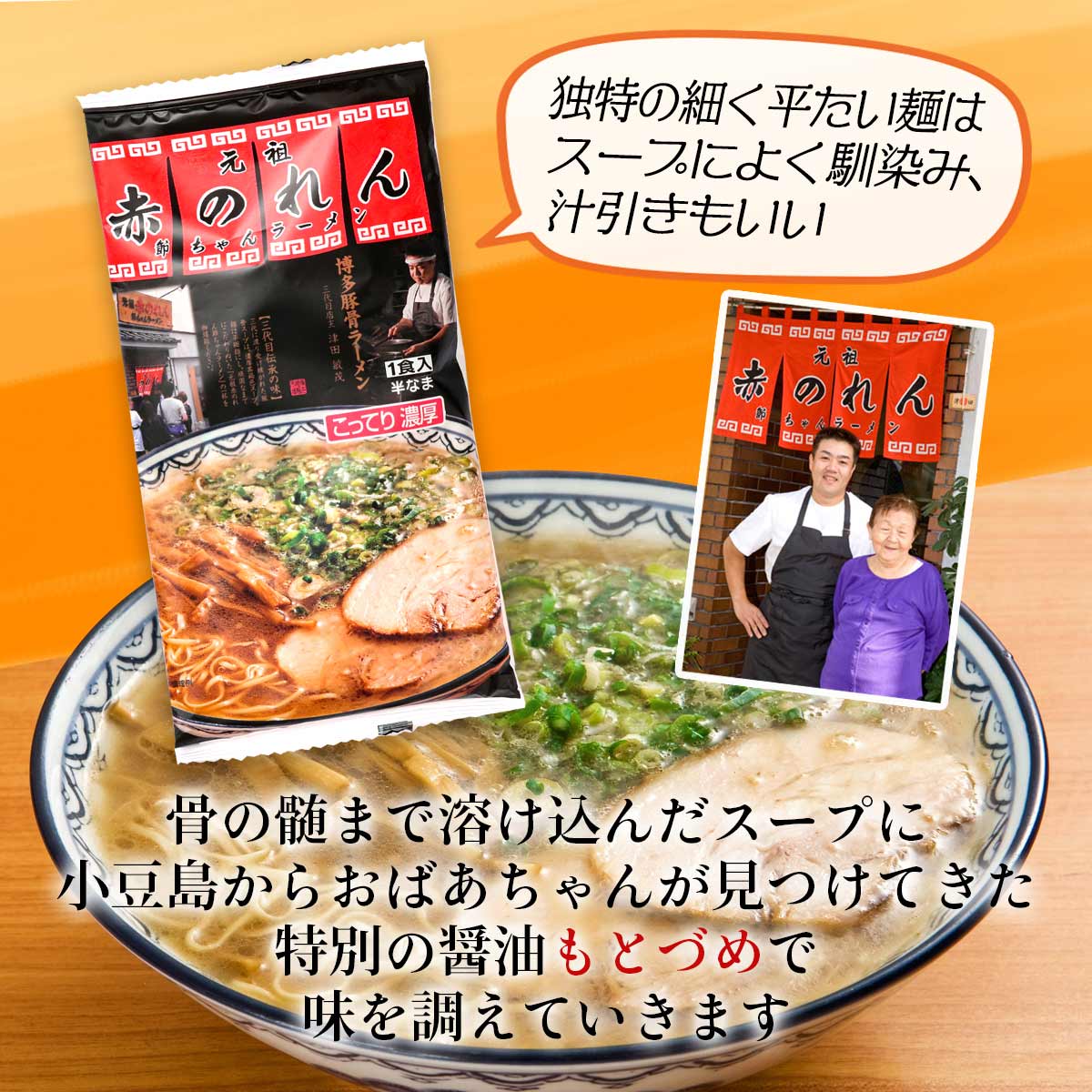 MONONEのラーメン 送料無料 [味蔵] 元祖 赤のれん 節っちゃんラーメン 1食 /グルメ 博多豚骨ラーメン 有名店 三代目伝承の味｜アングル3