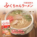 [味蔵] ラーメン ふくちゃん 1食/豚骨ラーメン/行列ができる店/半生麺