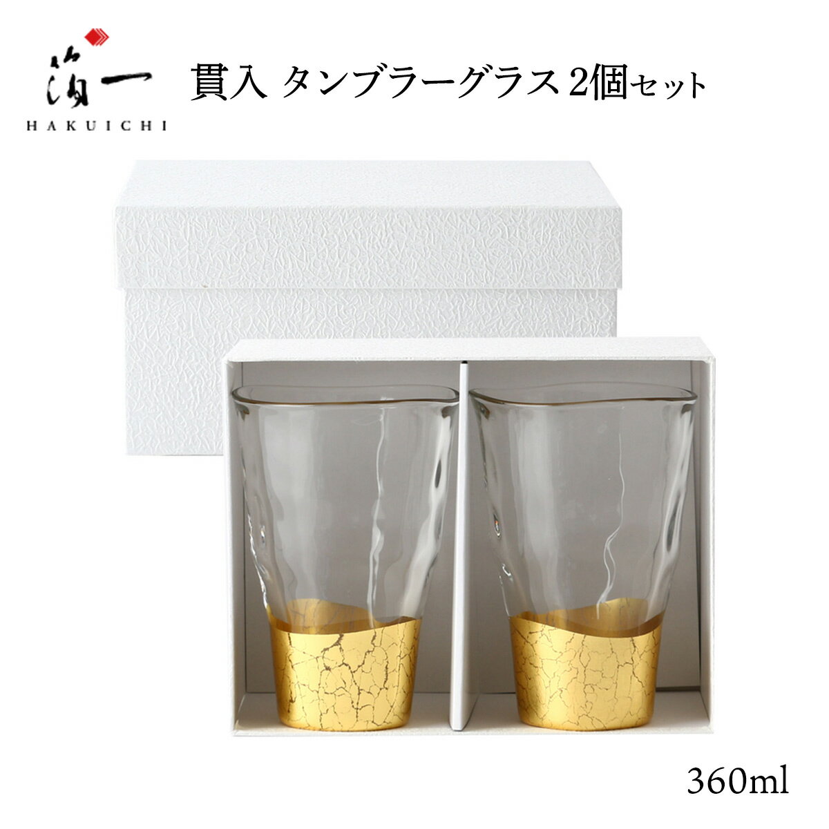 [箔一] タンブラーグラス 貫入 タンブラーグラス