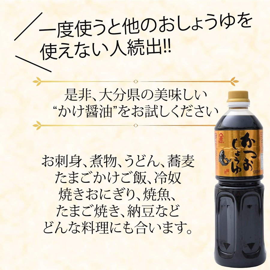 醤油 2本セット [フジジン] かつおしょうゆ 1L×2本セット /調味料 かけ醤油 リピー...