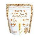 【30%OFF 楽天スーパーSALE限定】九州 大麦 グラノーラ 朝食 シリアル食物繊維 黒糖蜜 米油 牛乳 ヨーグルト おやつ スイーツ おつまみ 九州大麦グ...