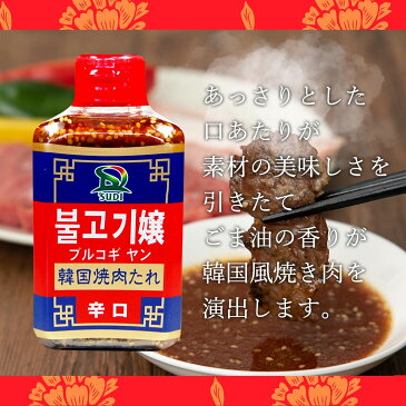 九州 福岡 サンダイナー 国産 プルコギ 辛口 焼肉たれ 韓国風 調味料 たれ 万能 料理 サンダイナー食品 ブルコギヤン(辛口) 400g×2