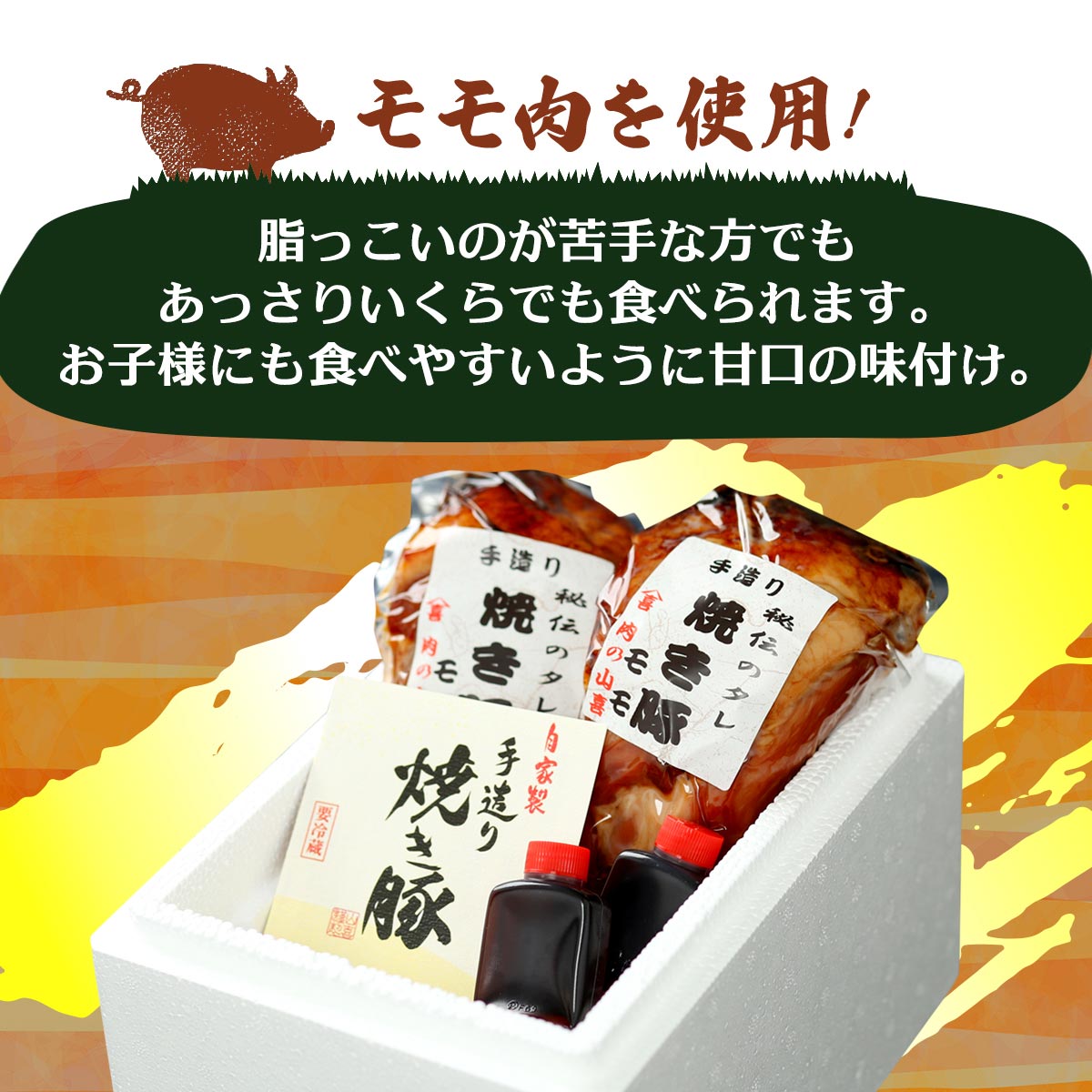 お取り寄せグルメ ギフト 父の日 焼き豚 焼豚 [肉の山喜] チャーシュー 秘伝のたれ焼き豚 800g