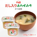 [ヤマエ食品] 味噌 だし入り みそ かつお 500g 2個 /宮崎 醤油 甘い しょうゆ たれ 万能 味噌 みそ 麦