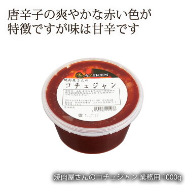 関東甲信 山梨県 富士山 こだわりのたれ ご当地調味料 味研 焼肉屋さんのコチュジャン 業務用 1000g