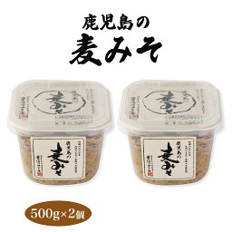 創健社 無添加 健康 美容 みそ 大豆 はだか麦 創健社 鹿児島の麦みそ 500g×2