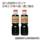 [ヤマエ食品工業] しょうゆ 上級 あまくち むらさき 360ml×2本セット /甘口醤油 醤油 甘い 宮崎 万能醤油 上級 紫 ペットボトル 万能 しょうゆ むらさきしょうゆ