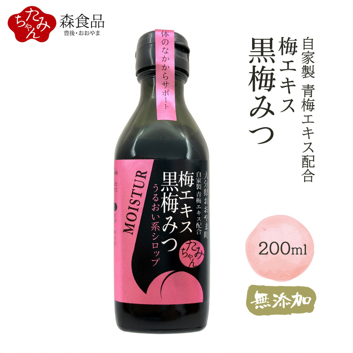 【商品特徴】体にいいものがテーマに梅エキスを配合した希釈し飲んでいただくドリンクです。 自家製の梅を使い、梅エキスの酸味と蜂蜜、黒糖ときび砂糖の天然の甘さを合わせることでまろやかな味わいになっております。 お湯や炭酸水で割ることで、体の弱った時の栄養補給ドリンクとしてもおすすめです。 商品説明 原材料 梅果汁 黒糖 きび砂糖 梅エキス はちみつ サイズ 50×60×160(mm) 原産国 ー 内容量 200ml アレルギー表示 - 温度帯 常温 メーカー名 森食品大分県日田市大山町西大山5208番地