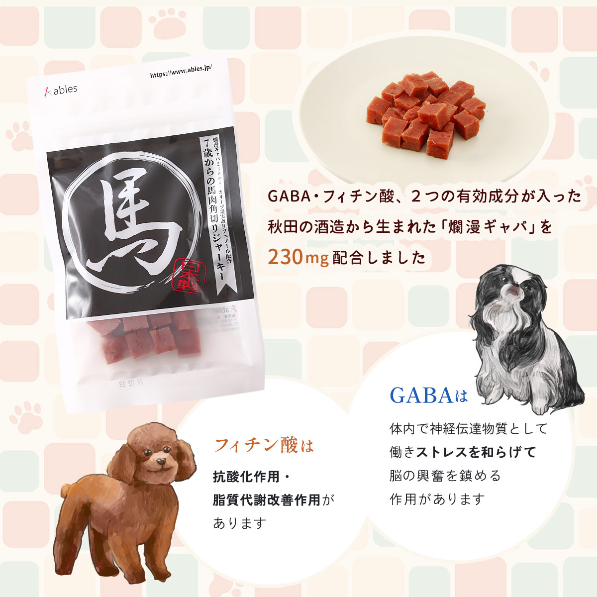 送料無料 [国泰ジャパン] ペットフード ables(アブレス) 犬用おやつ 国産 7歳からの馬肉角切りジャーキー 70g 犬 おやつ ジャーキー 犬用 スナック 国産 日本製 贅沢 馬肉 アレルギー シニア monone-10015012 MONONE サンプル画像3