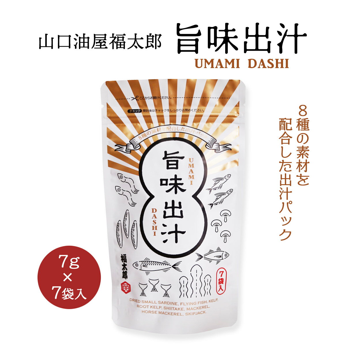 [山口油屋福太郎] だし 旨味出汁 7g×7袋 /ギフト/だし/福太郎/常温