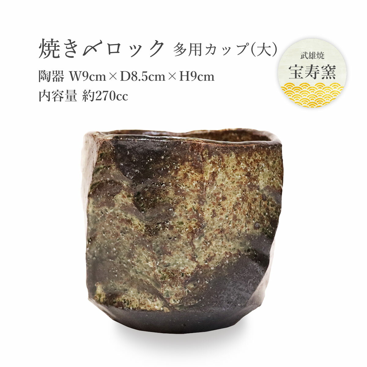 【スーパーセール価格】[宝寿窯] 工芸品 陶器 焼〆ロック多
