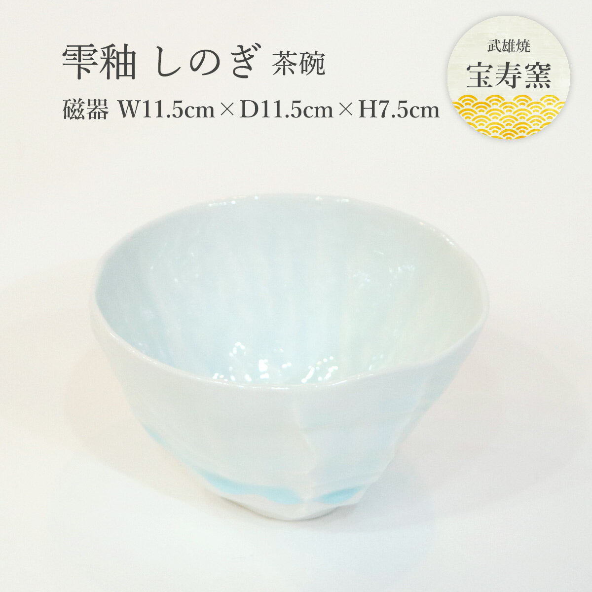 【スーパーセール価格】[宝寿窯] 工芸品 磁器 雫釉 しのぎ