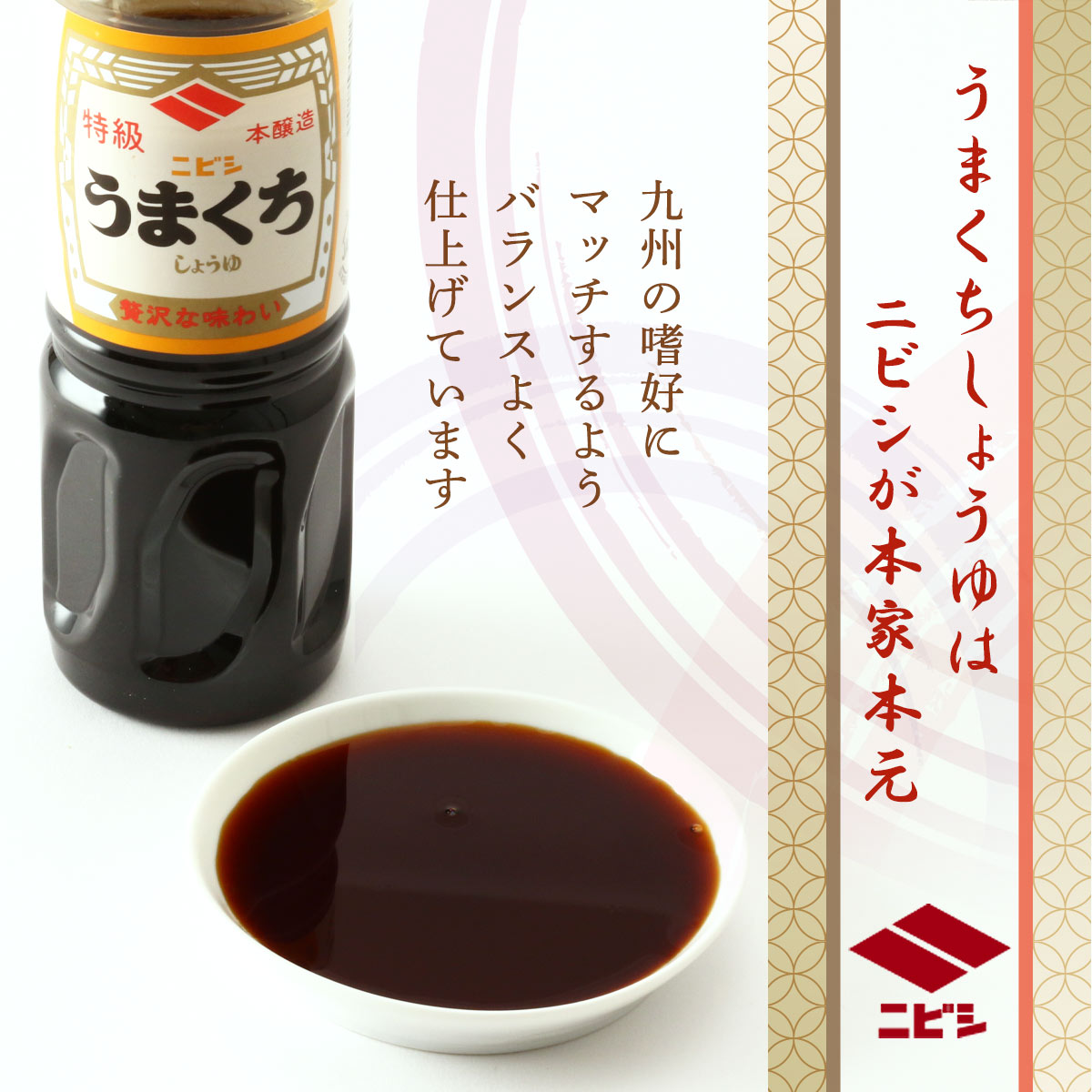 醤油 [ニビシ醤油] 特級本醸造 うまくちしょうゆ 360ml /しょうゆ 本醸造 特級 うまくちしょうゆ 贅沢 ペットボトル 福岡県 うまみ あまみ 九州の醤油 使いやすい 美味しい monone-10028939 MONONE サンプル画像3