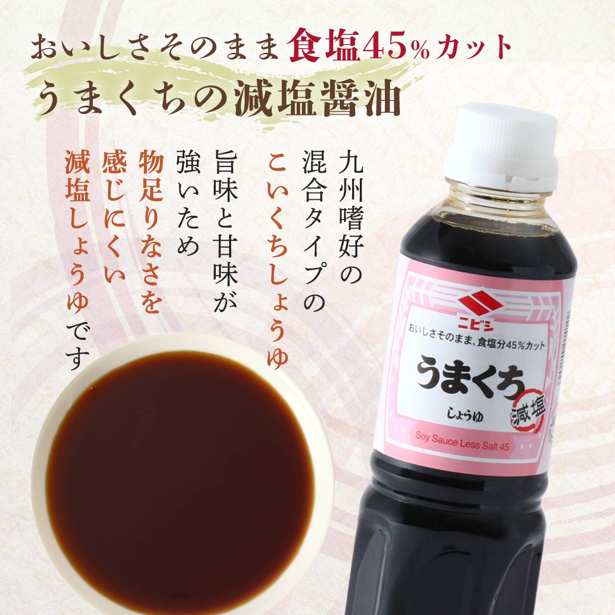【楽天スーパーセール 10%オフ】 醤油 [ニビシ醤油] うまくち減塩しょうゆ 360ml /しょうゆ 減塩醤油 減塩しょうゆ おいしさそのまま 塩分カット ペットボトル 福岡県 うまみ あまみ 九州の醤油 使いやすい 美味しい monone-10014693 MONONE サンプル画像2