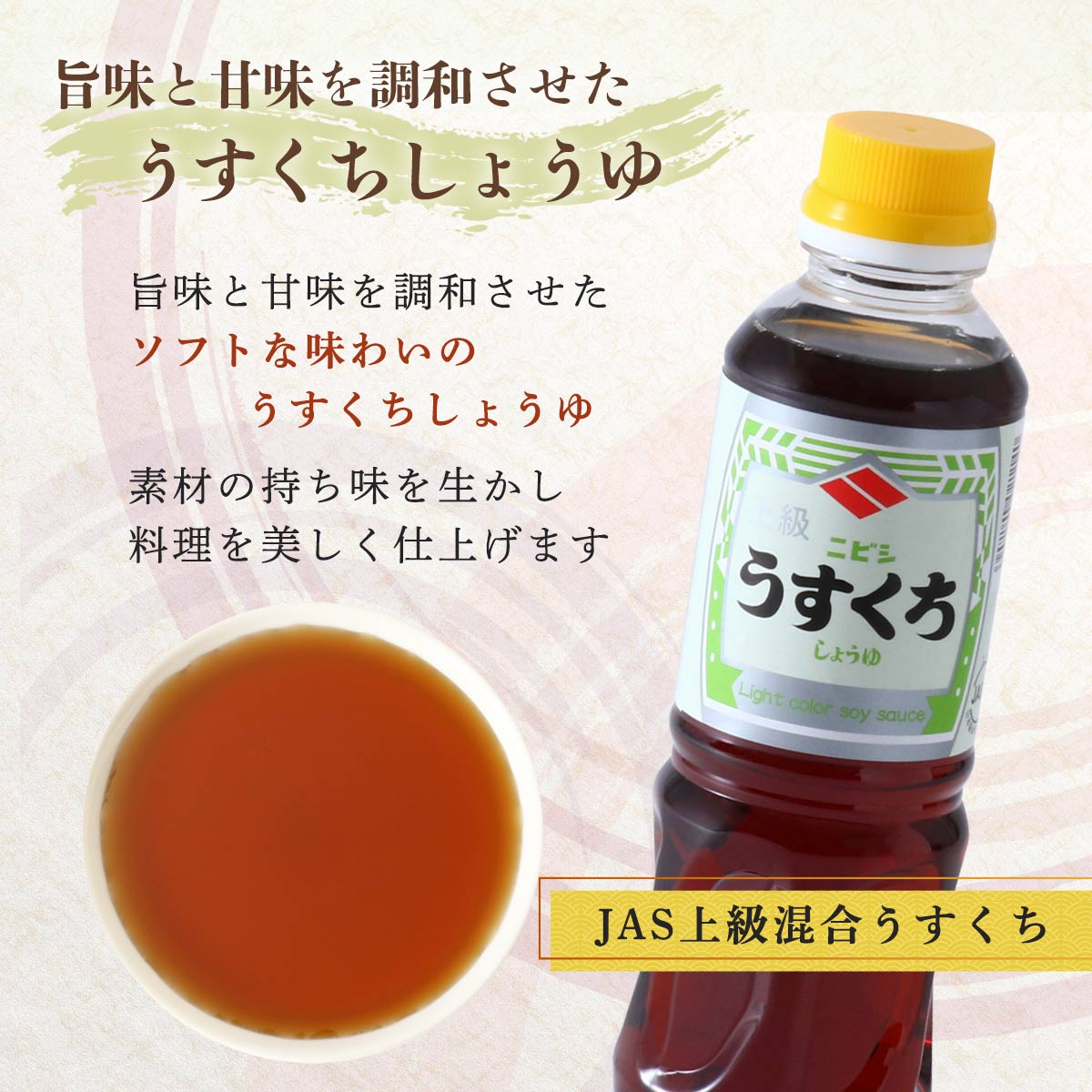 醤油 [ニビシ醤油] 上級 うすくちしょうゆ 360ml /しょうゆ 贅沢 ペットボトル 福...